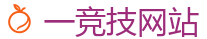 一竞技官网下载电脑版_中国Dota2游戏及体育赛事竞猜